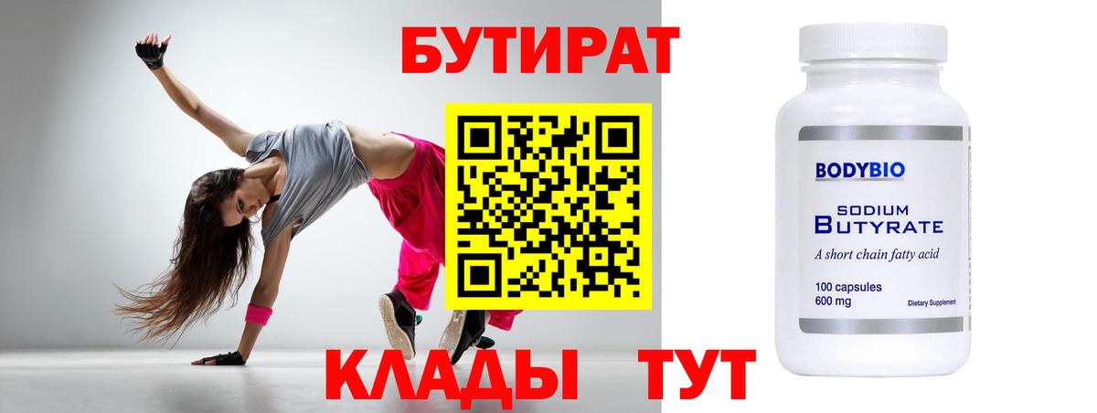 БУТИРАТ  Вход с VPN  Новокубанск  БУТИРАТ оксана 