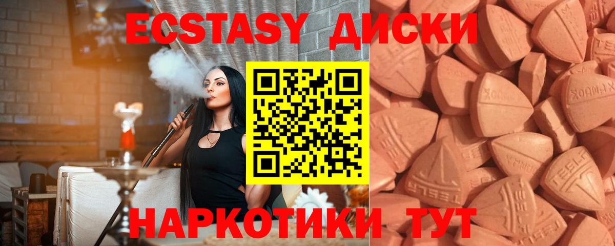 Ecstasy диски Новокубанск