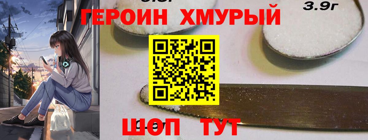 Героин герыч Новокубанск