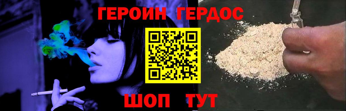 ГЕРОИН Heroin  Вход с VPN  Новокубанск 