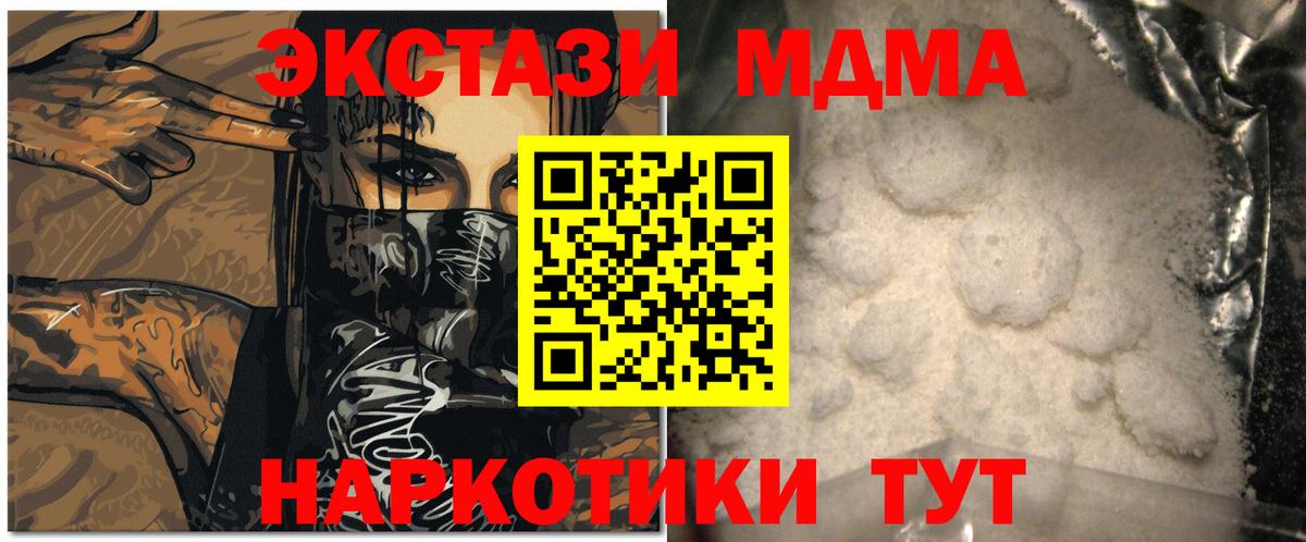 MDMA кристаллы Новокубанск