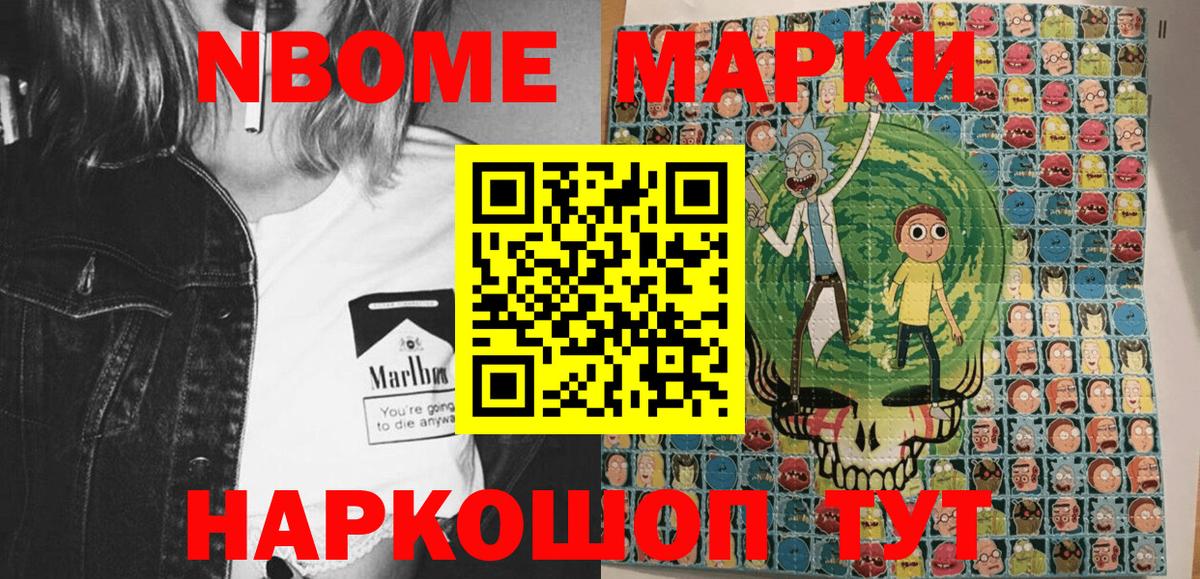 Марки N-bome 1,8мг Новокубанск
